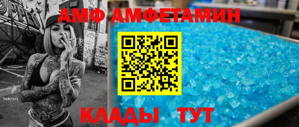 Amphetamine Розовый Кировск