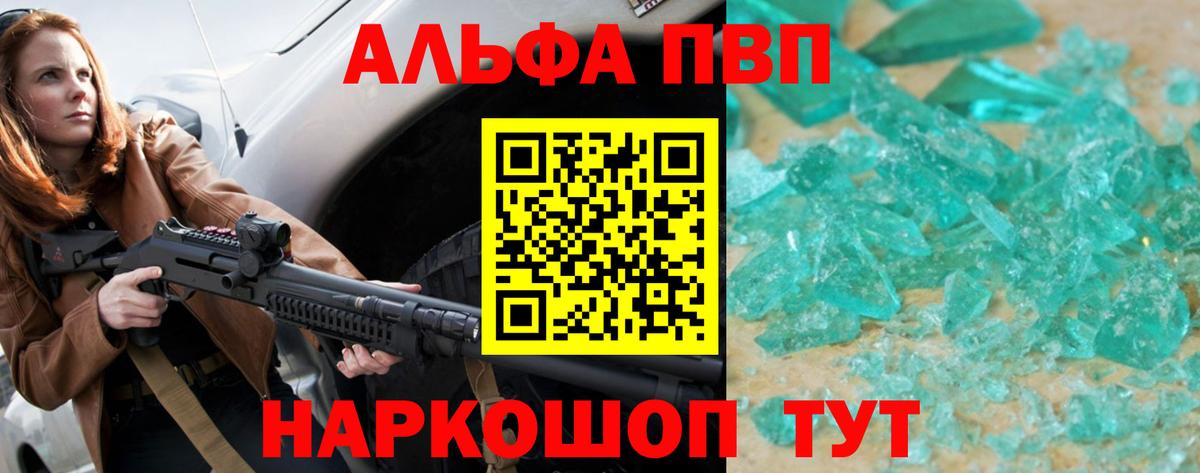 Кировск  Alpha-PVP Соль  Alpha-PVP  Вход с VPN  Alpha-PVP Crystall 