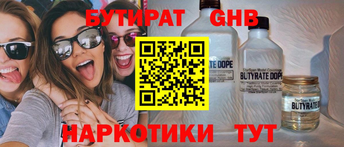 Бутират бутик Кировск