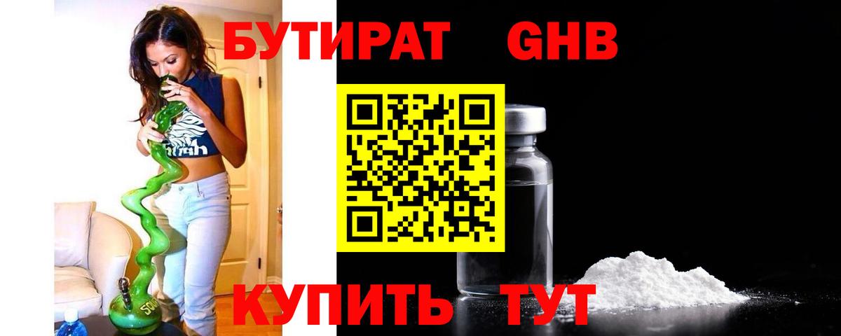 БУТИРАТ  Бутират BDO  Вход с VPN  Кировск 