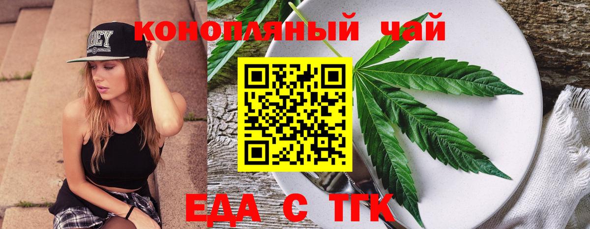Еда ТГК конопля  Вход с VPN  Кировск 