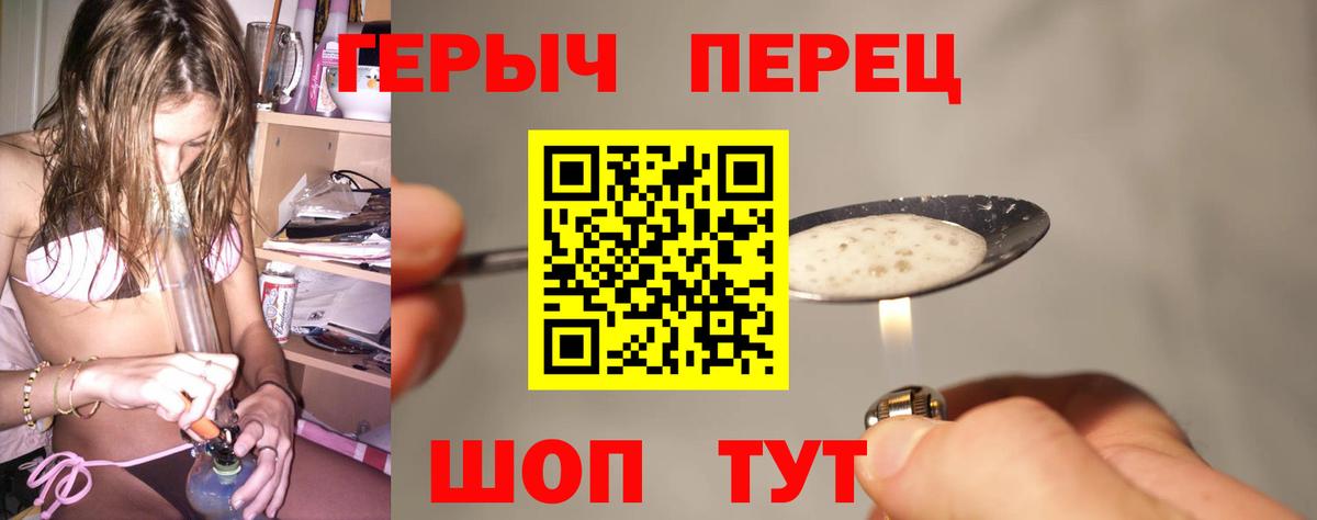 ГЕРОИН  Героин Heroin  Вход с VPN  Кировск 