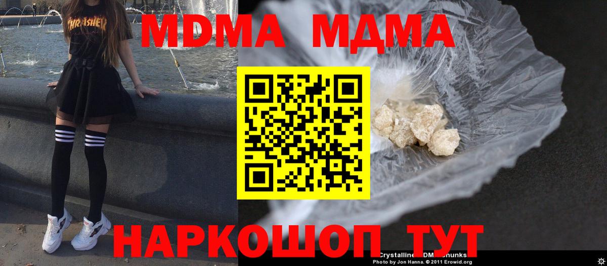 MDMA молли  МДМА молли  Вход с VPN  Кировск 