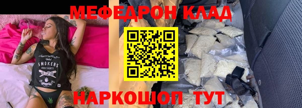 Мефедрон мука Кировск